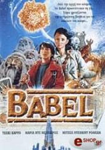 BABEL (DVD)