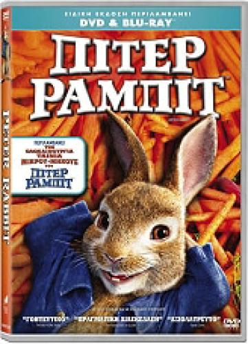 ΠΙΤΕΡ ΡΑΜΠΙΤ - PETER RABBIT (DVD+BD COMBO)