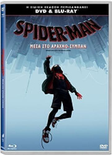 SPIDER-MAN: ΜΕΣΑ ΣΤΟ ΑΡΑΧΝΟ-ΣΥΜΠΑΝ - SPIDER-MAN: INTO THE SPIDER-VERSE (DVD+BLU-RAY COMBO)