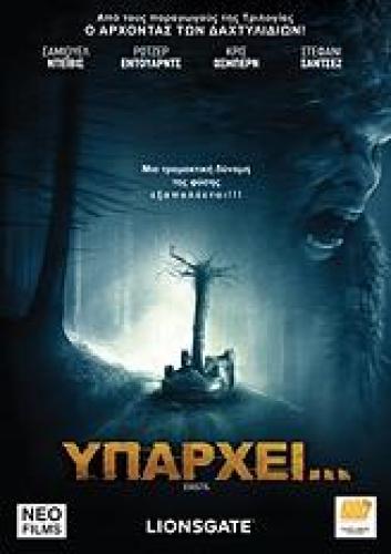 ΥΠΑΡΧΕΙ (DVD)