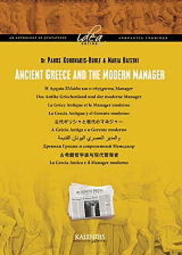 ANCIENT GREECE AND THE MODERN MANAGER ΤΟΜΟΣ 1