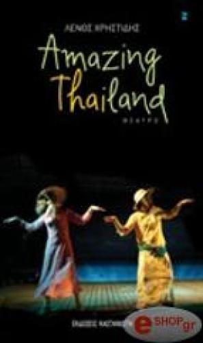 AMAZING THAILAND