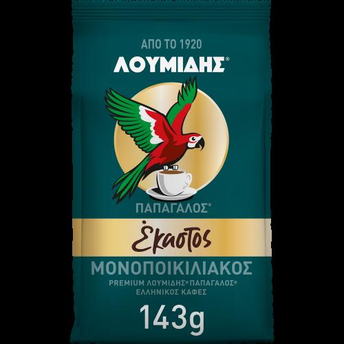 Ελληνικός Καφές Μονοποικιλιάκος Λουμίδης Παπαγάλος (143gr)