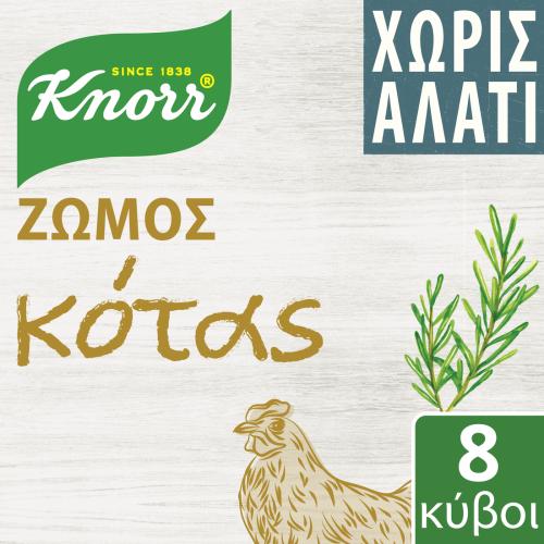 Κύβοι Κοτόπουλο Χωρίς Αλάτι Knorr 8τεμ (4lt)