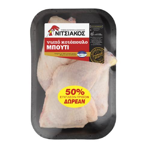 Κοτόπουλο Μπούτι νωπό Νιτσιάκος (850g) +50% Δωρεάν Προϊόν