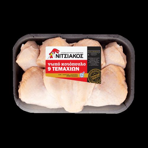 Κοτόπουλο 9 τεμαχίων Νιτσιάκος (ελάχιστο βάρος 1550g)