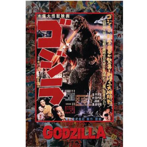 Αφίσα Godzilla 1 Maxi Poster 61x91.5cm PP35142