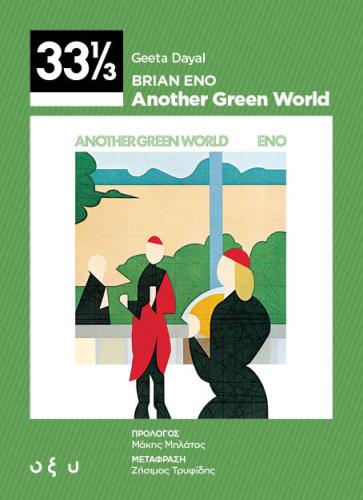 Brian Eno Another Green World 33 1/3 9789-6043-68860