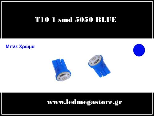 T10 Απλός με 1 SMD 5050 Μπλε O5654