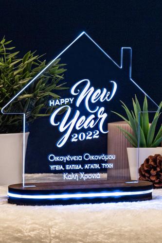 Γούρι νέας χρονιάς Φωτιστικό Home for New Year