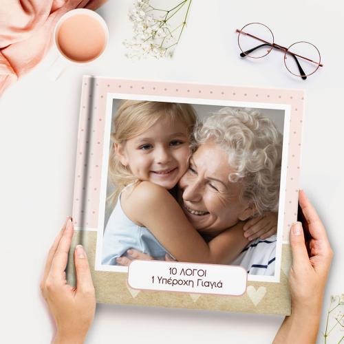 Σε Αγαπάω Γιαγιά!, Photobook