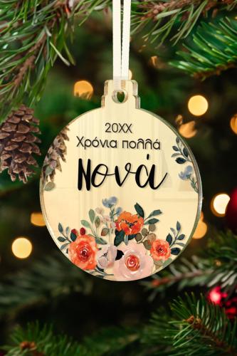 Στολίδι Χριστουγεννιάτικου Δέντρου με Όνομα, Δώρο για Νονά