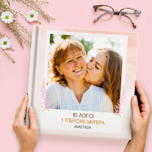 Σε Αγαπάω Μαμά!, Photobook