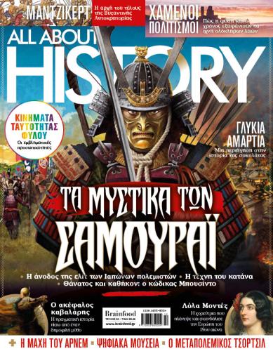 ALL ABOUT HISTORY – Τεύχος 23
