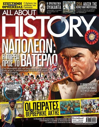 ALL ABOUT HISTORY - Τεύχος 7