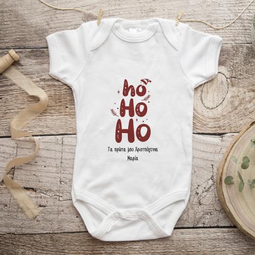 Ho Ho Ho! - Φορμάκι 3-6 μηνών