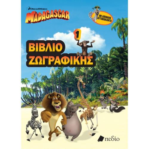 Madagascar Βιβλιο Ζωγραφικης Ν1 (07033)