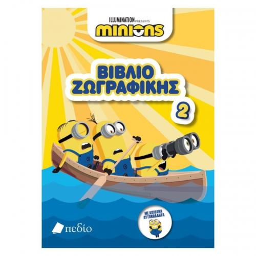 Minions Βιβλιο Ζωγραφικης (07032)