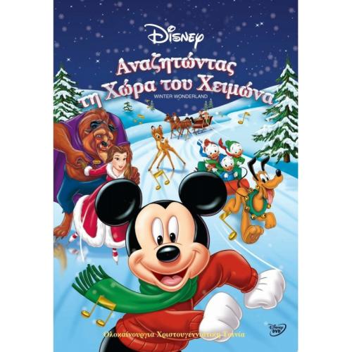 DVD Disney Αναζητωντας Τη Χωρα Του Χειμωνα (0006524)