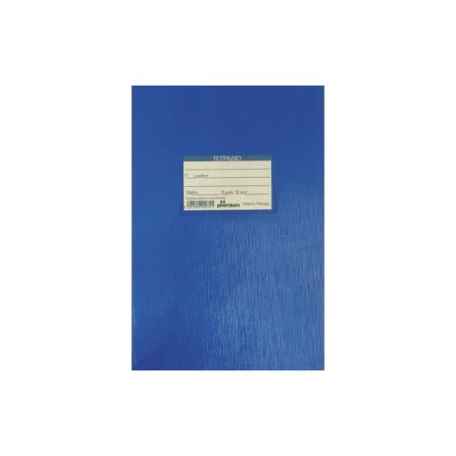 Τετράδιο Καρφίτσα B5 Α-Ω 50Φ Μπλε (15911)