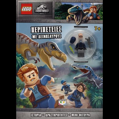 Lego Jurassic World: Περιπετειες Με Δεινοσαυρους (24531)