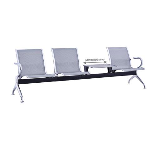 Κάθισμα Αναμονής 3-θέσεων   Τραπέζι Χρώμιο/Mesh Γκρι  237x58x77cm [-Silver-] [-Μέταλλο-] Ε502,01