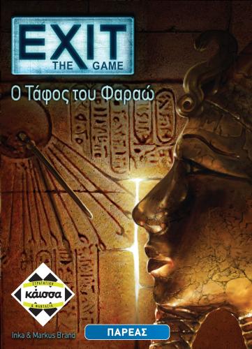 κάισσα Exit: The Game - Ο Τάφος του Φαραώ