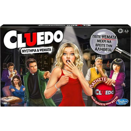 Hasbro Gaming Επιτραπέζιο Cluedo Μυστήρια και Ψέμματα Liars Edition E9779