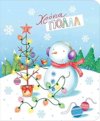 Ευχετήρια Κάρτα Petite Xmas Χιονάνθρωπος PEX104