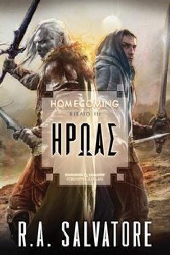 HOMECOMING IΙΙ ΗΡΩΑΣ