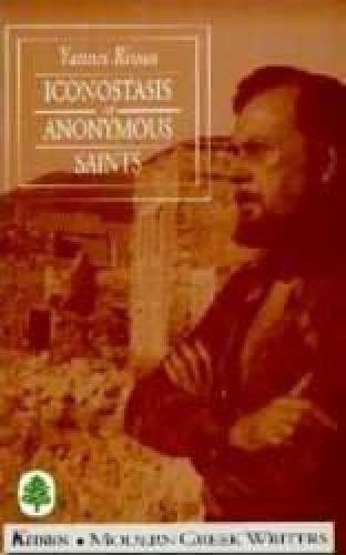 ICONOSTASIS OF ANONYMOUS SAINTS. PART ONE