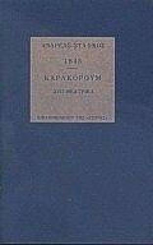 1843 ΚΑΡΑΚΟΡΟΥΜ