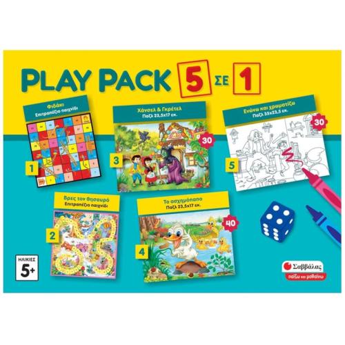 Play Pack 5 σε 1 Επιτραπέζιο (Εκδόσεις Σαββάλας)