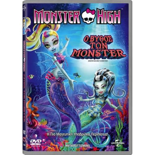Monster High: Ο Βυθός των Monster
