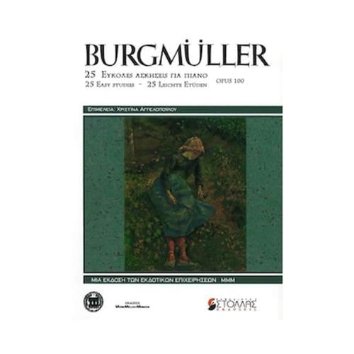 Burgmuller - 25 Εύκολες Ασκήσεις Για Πιάνο, Op.100