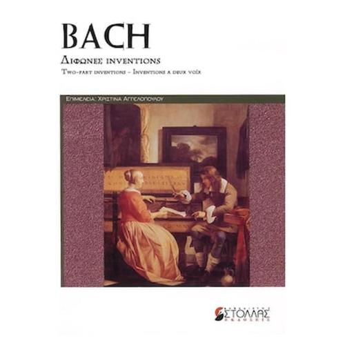 J.s. Bach - Δίφωνες Inventions