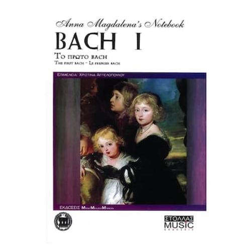 J.s. Bach - Το Πρώτο Bach (anna Magdalenas Notebook)