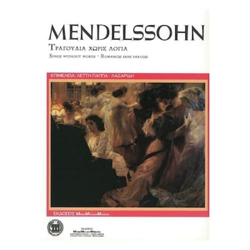 Mendelssohn - Τραγούδια Χωρίς Λόγια