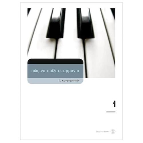 Fagotto Konstantinidis Giorgos - How To Play Electronic Keyboards Vol.1 Βιβλίο Για Πληκτροφόρα